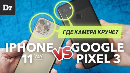 КОРОЛЬ ФОТО: iPhone 11 Pro или Google Pixel 3?  - «Телефоны»