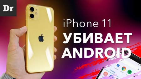 КОСЯКИ iPhone 11 (и не только)  - «Телефоны»