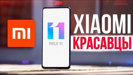MiUi 11 Обзор - Xiaomi, это ШАГ ВПЕРЕД ? - «Телефоны»