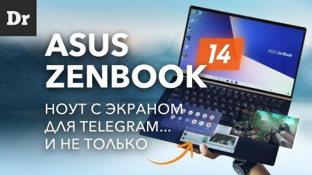 Неделя с Asus Zenbook 14 - Destiny 2 тянет!  - «Телефоны»