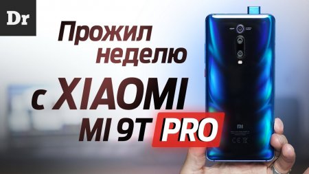 Обзор Xiaomi Mi 9T Pro - НЕДЕЛЯ ЖИЗНИ - «Телефоны»