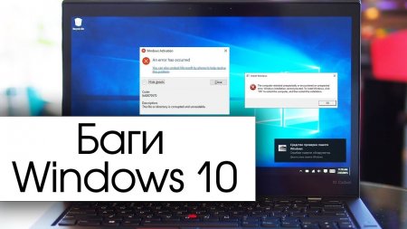 Почему в Windows 10 так много багов?  - «Windows»