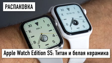 Распаковка Apple Watch Edition Series 5: Титан и Керамика  - «Телефоны»