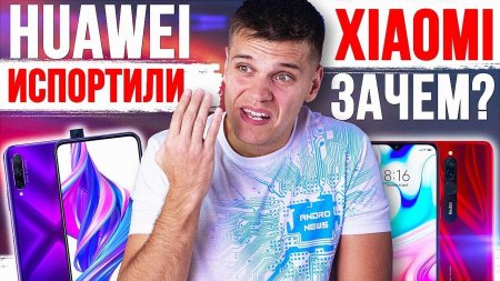 Странный Xiaomi ? HUAWEI ВСЕ ИСПОРТИЛИ ? Realme ДАВЯТ Redmi  - «Телефоны»