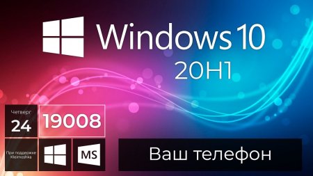 Windows 10 Build 19008 – Ваш телефон, Кортана, Microsoft Store  - «Windows»