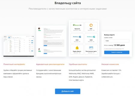 Коллаборатор — биржа прямой рекламы + Яндекс Дзен