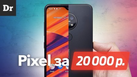 Pixel за 20 000 Р  - «Телефоны»