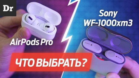 Сравнение: Airpods Pro VS Sony WF-1000xm3 РЕАЛЬНЫЙ ТЕСТ  - «Телефоны»