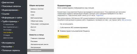 Комментарии пользователей Яндекса теперь на Турбо-страницах —  «Блог для вебмастеров»