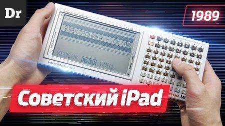 Советский ПЛАНШЕТ: Электроника МК90  - «Телефоны»