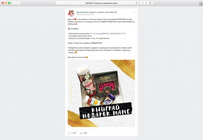 Как Черная пятница во «ВКонтакте» принесла магазину подарков 221 продажу по цене 38 рублей - «Заработок»