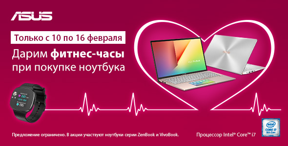ASUS запустила акцию ко дню всех влюбленных - «Новости сети»