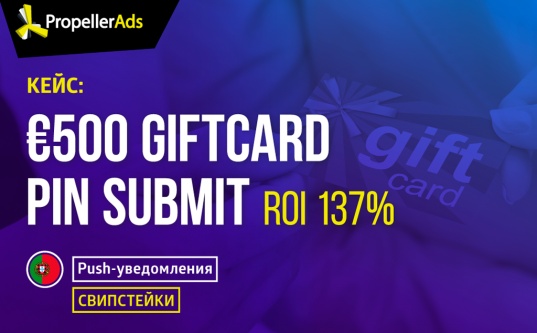 Pin Submit + Португалия (1464$ с 137% ROI) - «Надо знать»