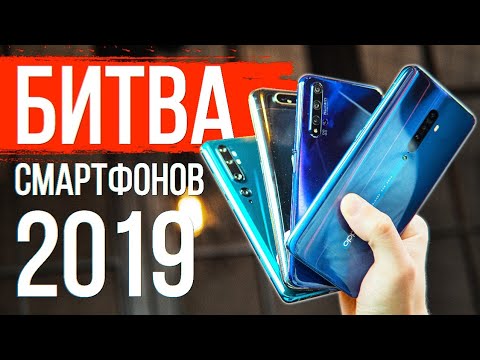 БИТВА СМАРТФОНОВ 2019: Xiaomi Mi Note 10, Samsung, Huawei, OPPO Reno 2 - «Телефоны»