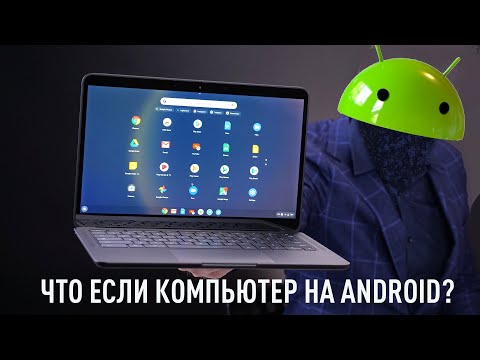 ЧТО ЕСЛИ компьютер был бы на Android? PixelBook GO - «Телефоны»