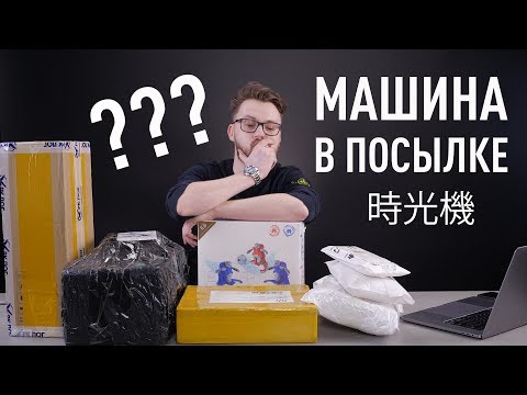 Купили машину на AliExpress и распаковали - «Телефоны»