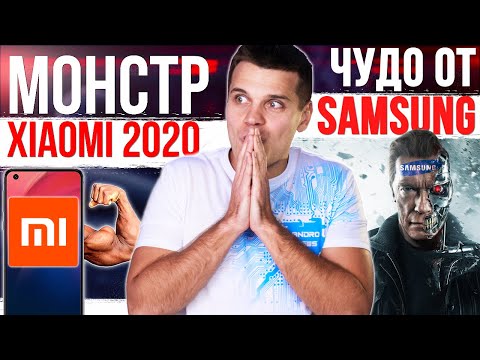 Монстры Xiaomi 2020 ? ТЕРМИНАТОР SAMSUNG ? СМАРТФОН-ДОШИРАК - «Телефоны»