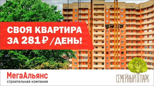 Снизить стоимость лида в два раза, запустив рекламу в myTarget — кейс застройщика - «Заработок»