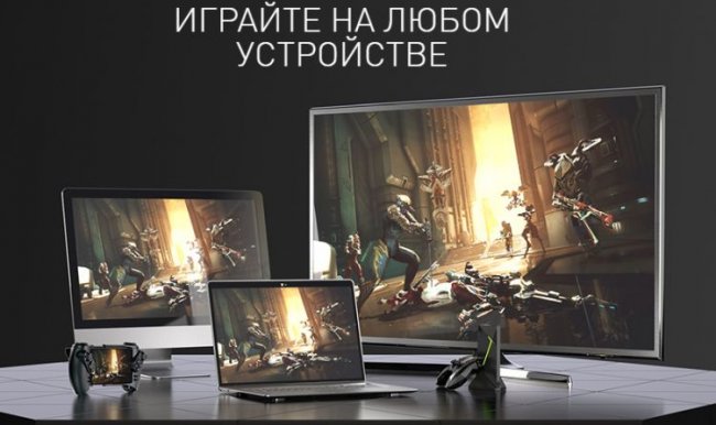 GeForce NOW будет пристанищем обделённых нормальными игровыми системами - «Новости сети»