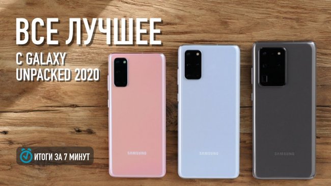Вот как удивила Samsung: Galaxy S20, Z Flip, S20 Ultra - «Телефоны»