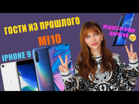 Урезанный Galaxy S20, устаревший Xiaomi Mi 10 и главный секрет PlayStation 5 - «Телефоны»