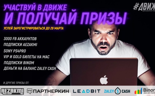 Арбитражный конкурс #ДВИЖ с призами на сумму более 700 000 рублей - «Надо знать»