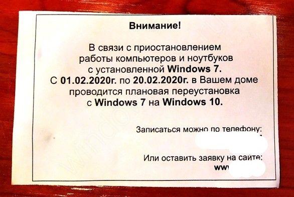 Плановая переустановка Виндовс 7 на 10: мошенники среди нас - «Windows»