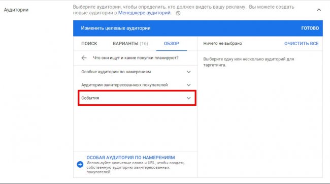 От вуза до пенсии: используем таргетинг на события из жизни в Google Ads - «Заработок»