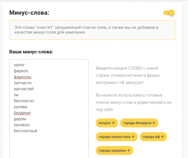 Запускаем рекламу с Peklo Tool: подготовка семантики, группировка ключей и генерация текстов - «Заработок»