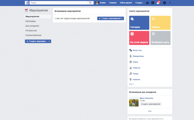 Создаем и продвигаем мероприятие на Facebook - «Заработок»