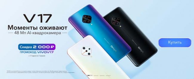 Vivo объявила о скидках на новые модели смартфонов - «Новости сети»