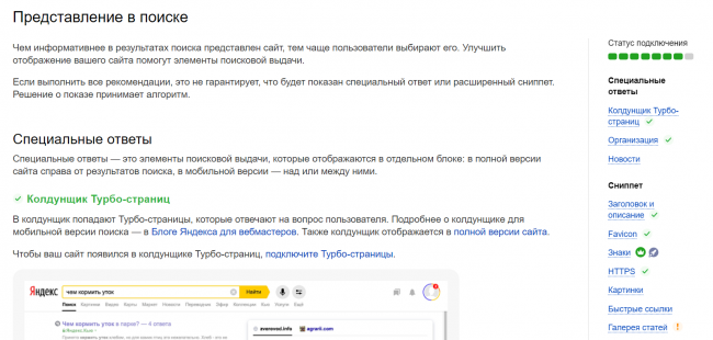 Проверьте, насколько вы используете возможности представления сайта в поиске —  «Блог для вебмастеров»