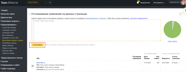 Отслеживать состояние ключевых страниц сайта стало проще —  «Блог для вебмастеров»