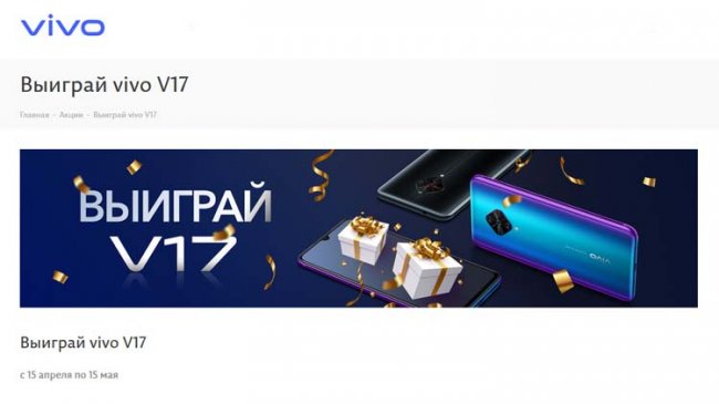С 15 апреля каждый покупатель в официальном интернет-магазине vivo получит подарок - «Новости сети»