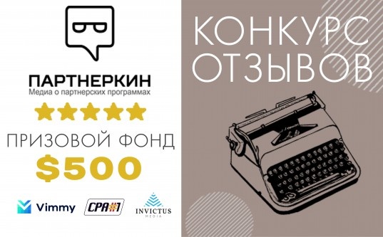 Конкурс на лучший отзыв о партнерских программах с призовым фондом $500 - «Надо знать»