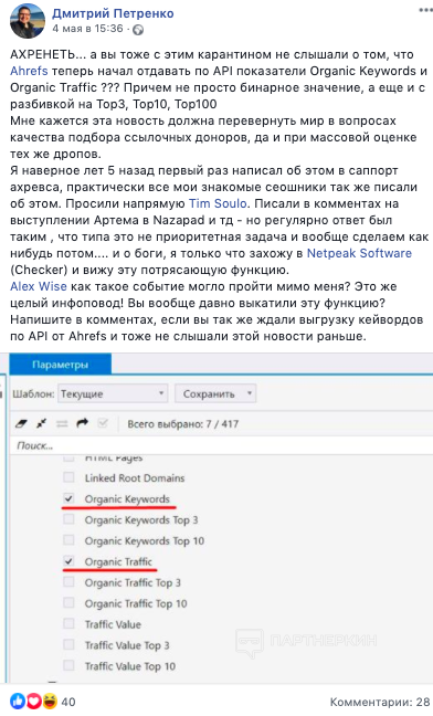 Свершилось: Ahrefs отдает API Organic Keywords и Organic Traffic - «Надо знать»