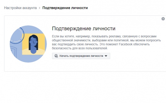 Верифицируем социальный аккаунт Facebook и не получаем чек на селфи - «Надо знать»