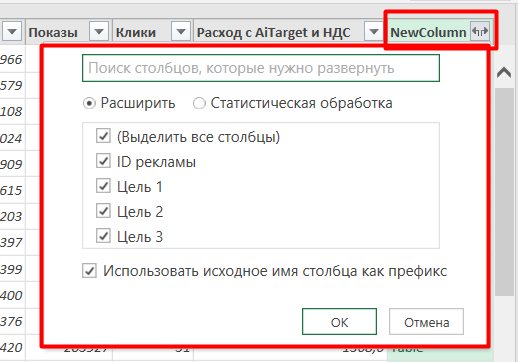Строим сводный отчет по таргетированной рекламе за 15 минут с помощью Power Query - «Заработок»