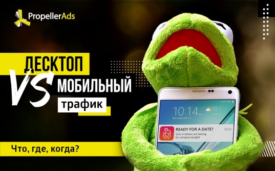 Мобайл vs Декстоп: что выбрать? - «Надо знать»