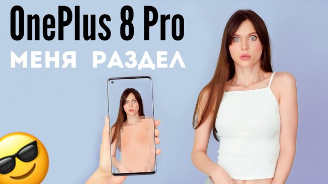 НОВОСТИ: One Plus 8 Pro - раздевает, Playstation 5 не некстген, Pocophone F2 Pro всех убивает.  - «Телефоны»