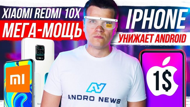 Xiaomi Redmi 10X МЕГА-МОЩЬ ? iPhone УНИЖАЕТ Android ? НОВЫЙ УБИЙЦА СМАРТФОНОВ  - «Телефоны»