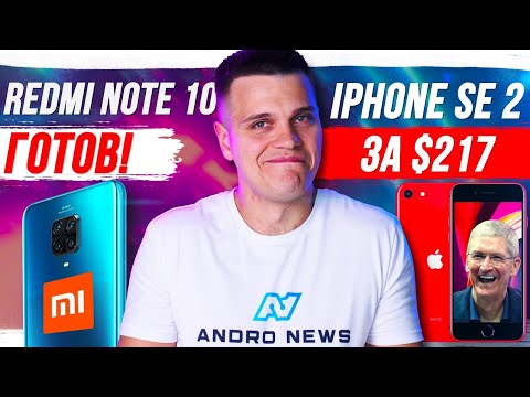 Xiaomi Redmi Note 10 ГОТОВ! ? iPhone SE 2 за $217 ? Квантовый смартфон Samsung  - «Телефоны»