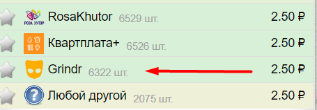 1 400 000 рублей с гей приложения Grindr! (Бесплатный трафик) - «Надо знать»