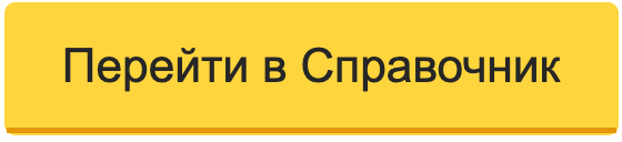 «Хорошее место 2020» — Яндекс.Справочник наградил любимые компании — «Блог для вебмастеров»