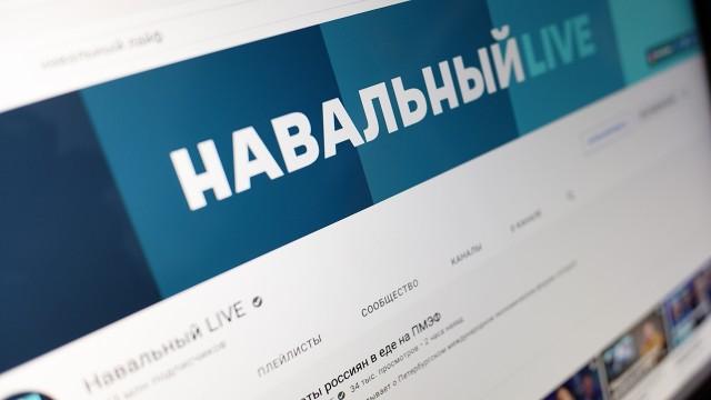 Роскомнадзор потребовал заблокировать YouTube-канал "Навальный Live" - «Интернет»