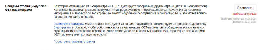 Как найти дубли страниц с незначащими GET-параметрами — «Блог для вебмастеров»