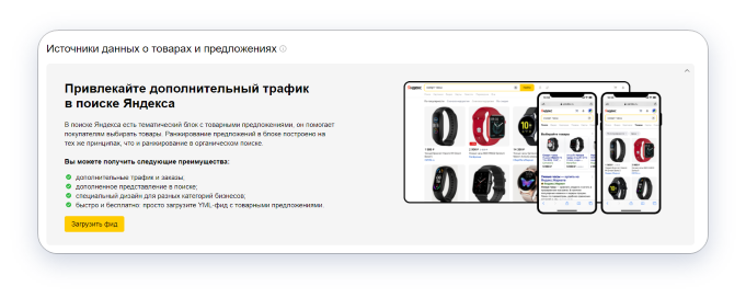 Бета-версия Поиска по товарам: как привлечь дополнительный трафик и расширить присутствие вашего бизнеса в поиске Яндекса — «Блог для вебмастеров»