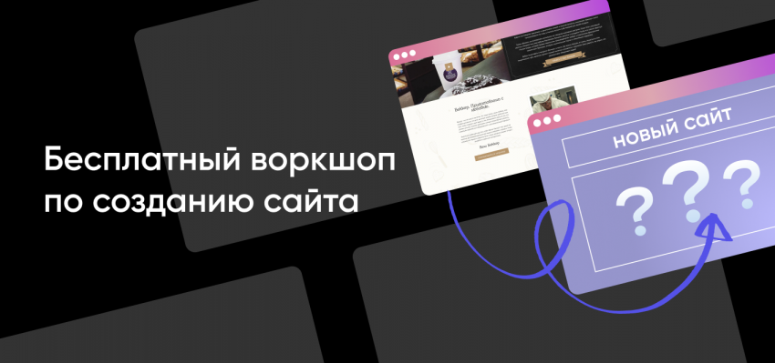 Craftum Workshop: создаем сайт в прямом эфире - «Новости мира Интернет»