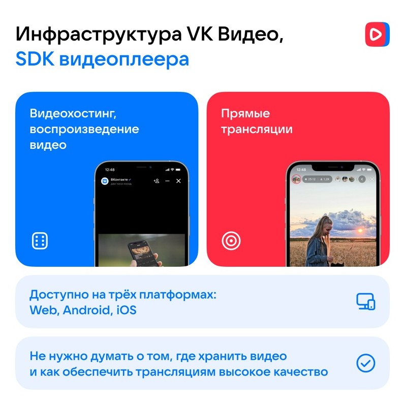 ВКонтакте открывает технологии VK Video для сторонних разработчиков - «Новости мира Интернет»