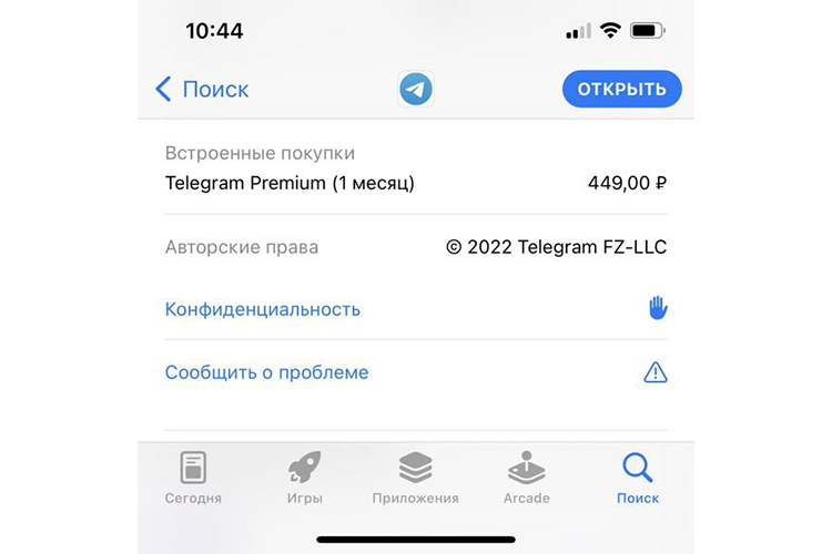 Стоимость подписки Telegram Premium для владельцев iPhone составит 449 руб. в месяц - «Новости сети»